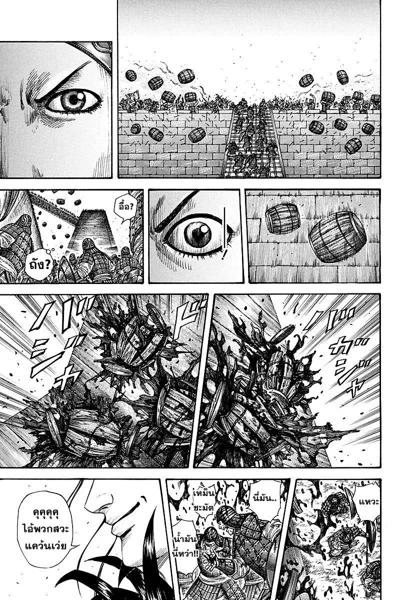 Kingdom ตอนที่ 277 หน้า 12