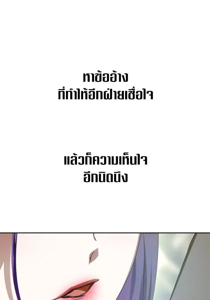 Your Throne ตอนที่ 163 หน้า 68