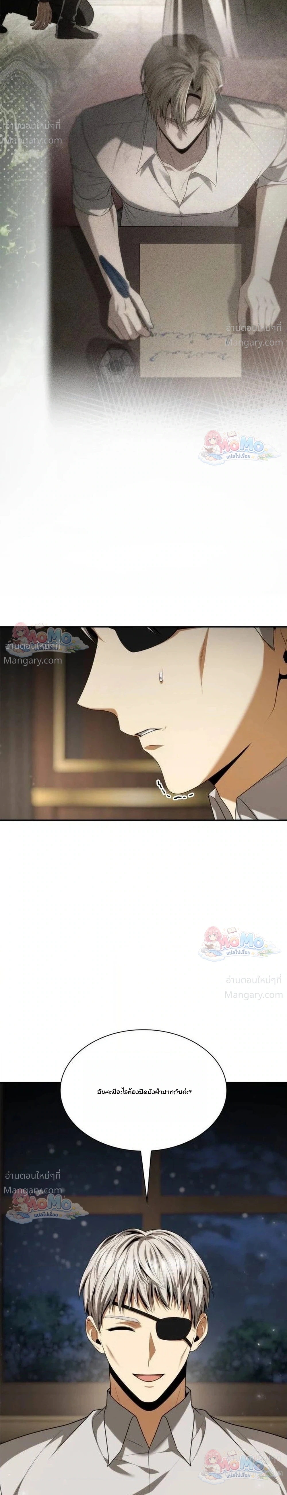 Sister I Am the Queen in This Life ตอนที่ 215 หน้า 3