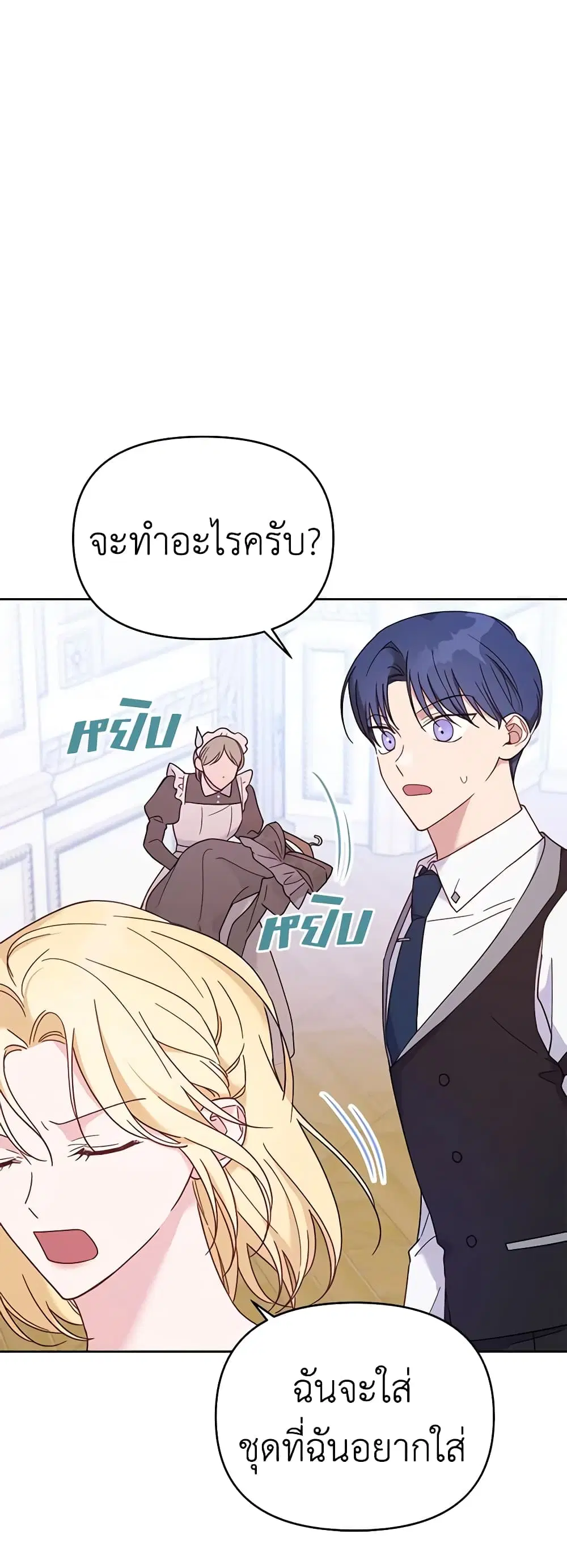 What It Means to Be You ตอนที่ 11 หน้า 39