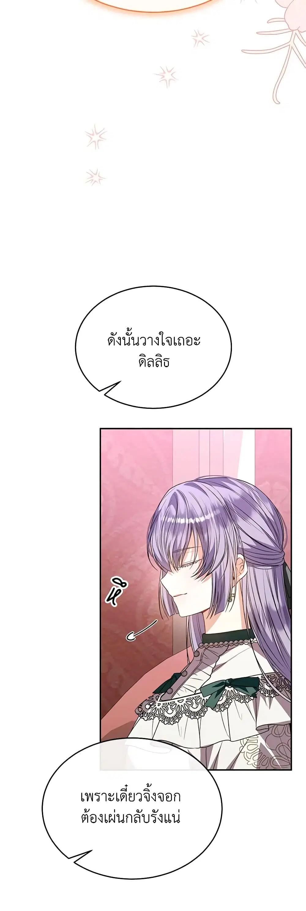 The Real Daughter Is Back ตอนที่ 85 หน้า 25