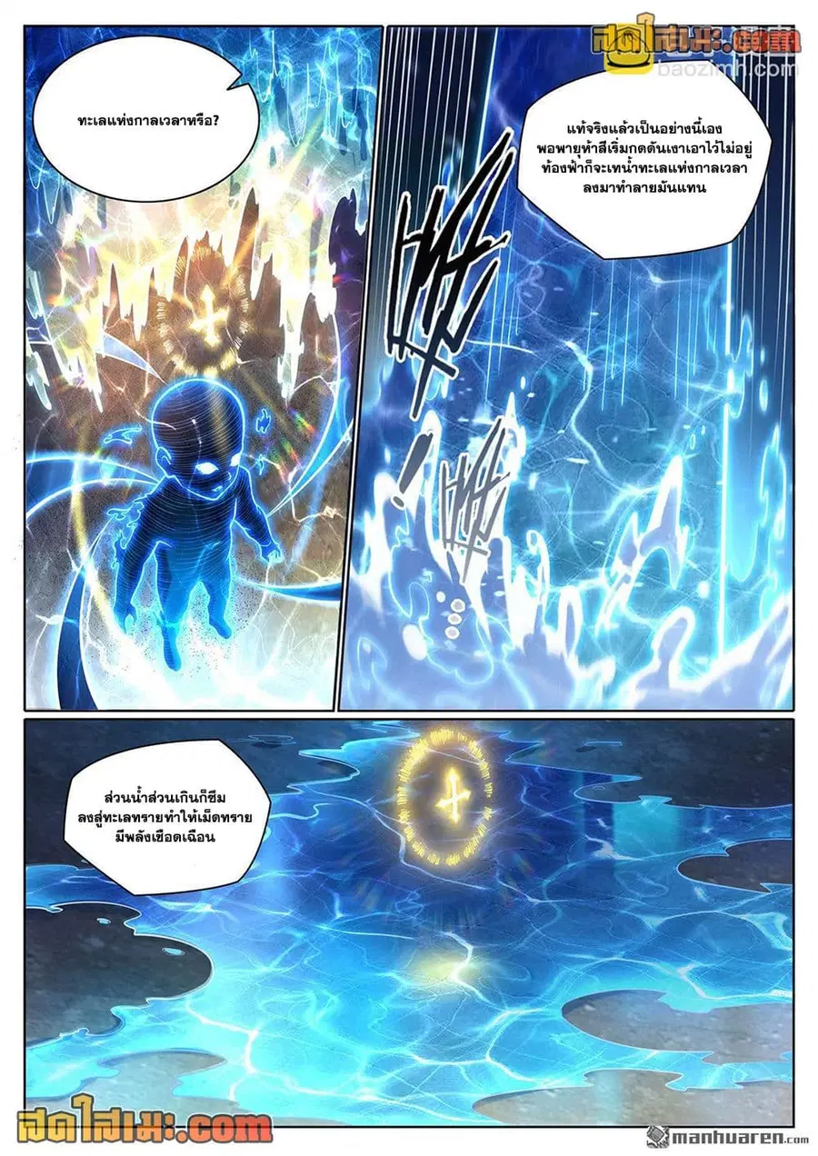 Bailian Chengshen ตอนที่ 1101 หน้า 12