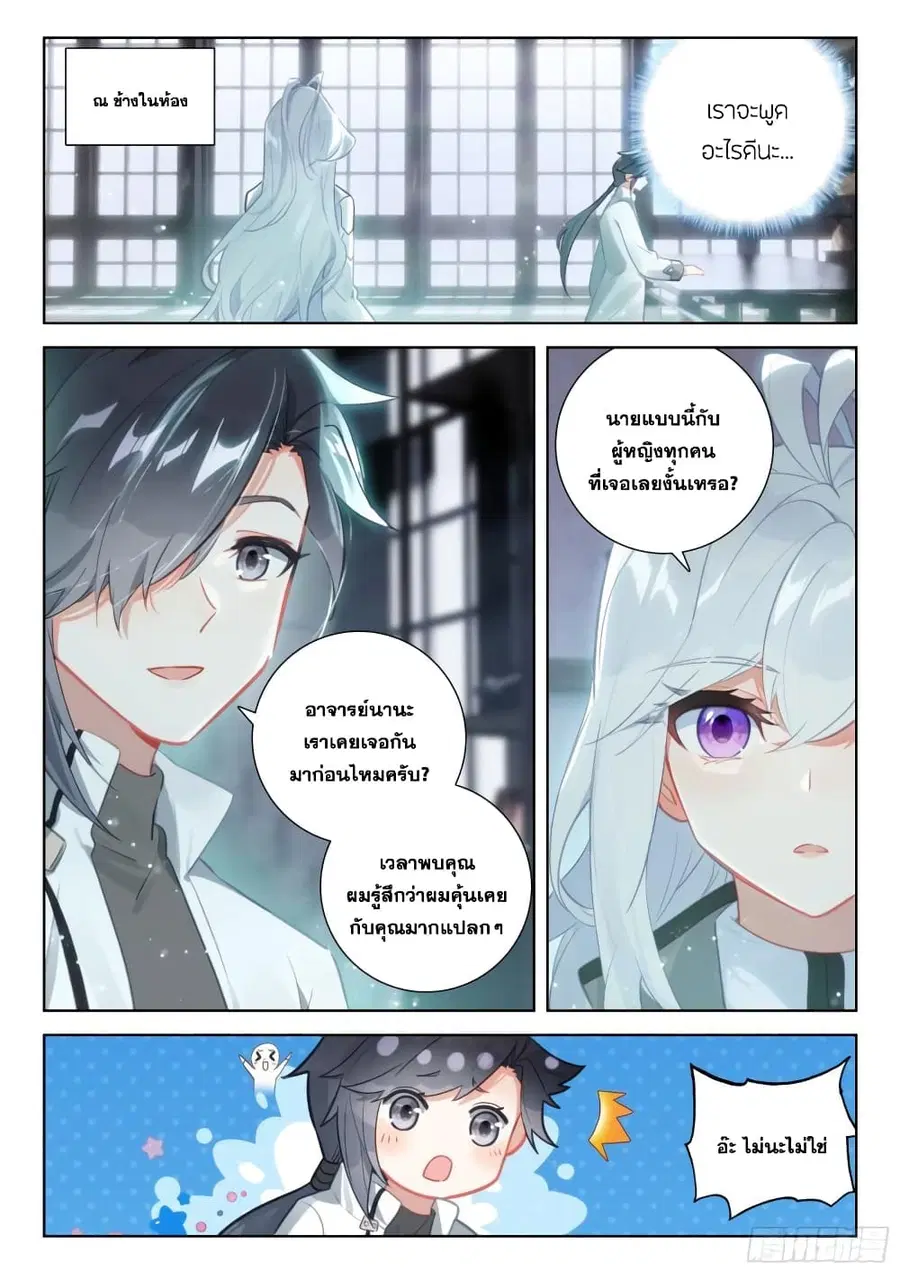 Douluo Dalu IV ตอนที่ 357 หน้า 10