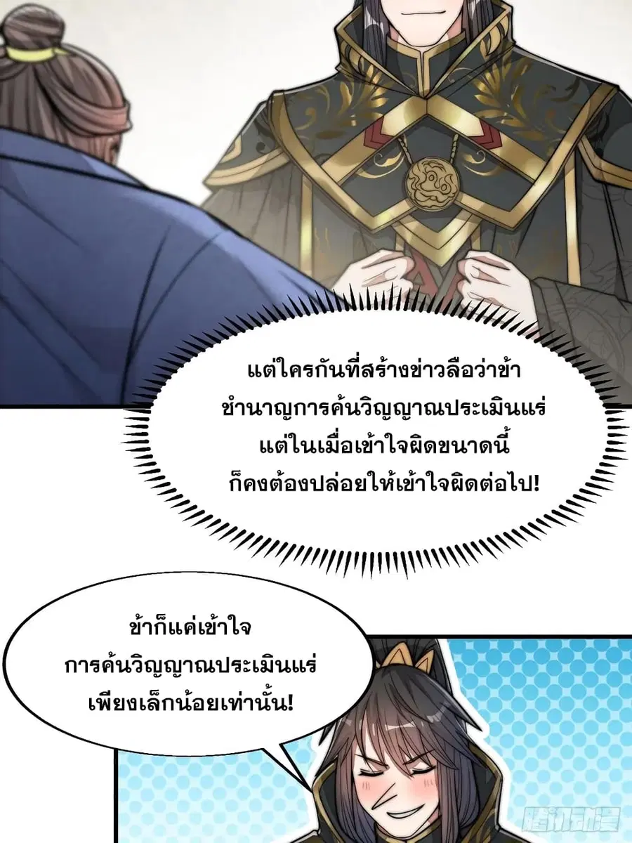 I’m Really Not the Son of Luck ตอนที่ 31 หน้า 10