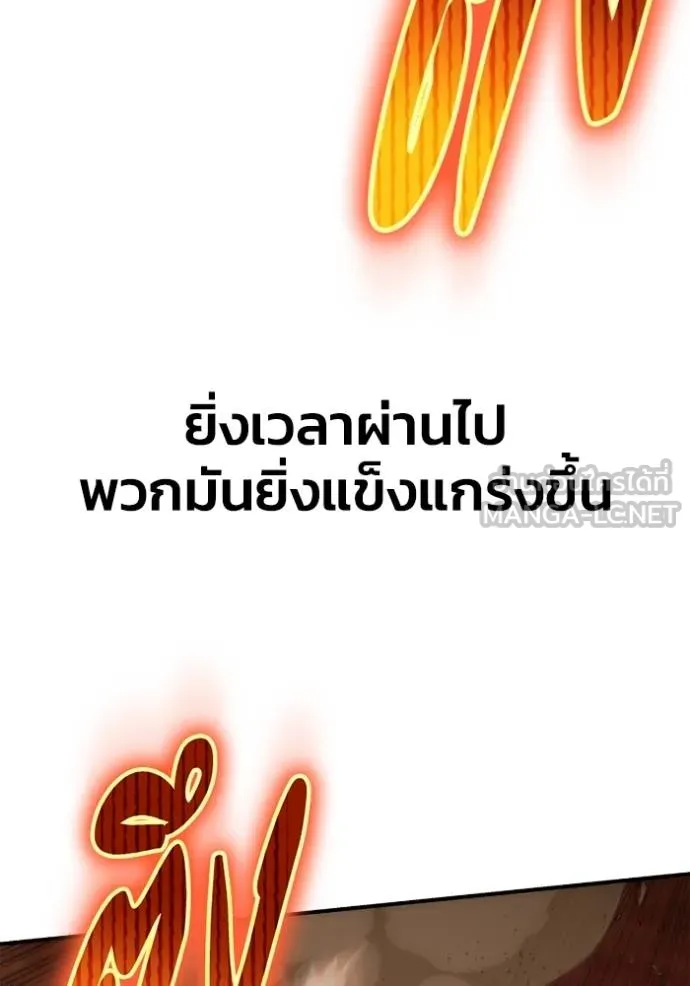 Superhuman Battlefield เกมของยอดมนุษย์ ตอนที่ 146 หน้า 15