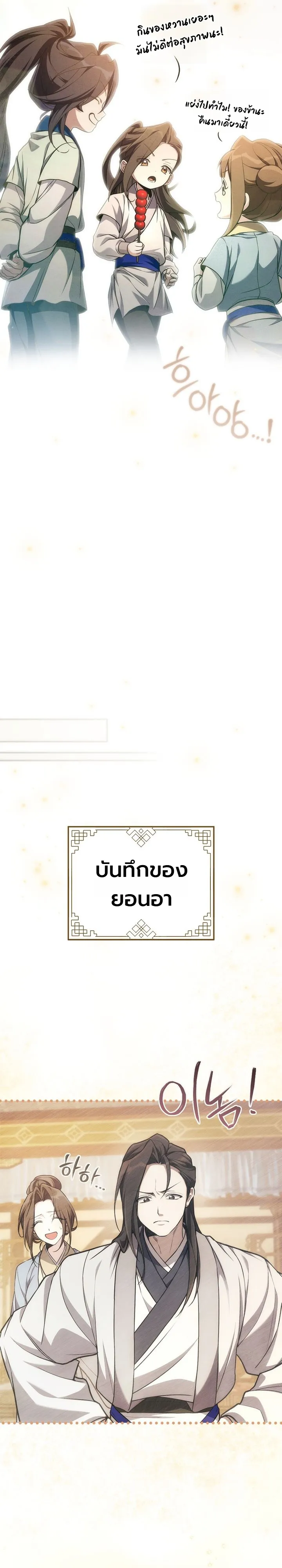Third-Rate Martial Family Becomes the Best Under Heaven ข้าเนี่ยแหละ จะพาตระกูลชั้นสามเป็นหนึ่งในใต้หล้า! ตอนที่ 5 หน้า 22