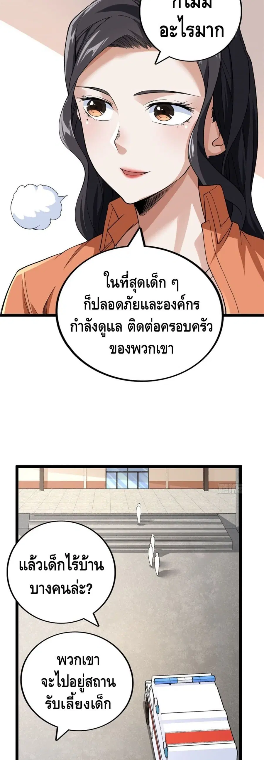 I Have 999 Skills ตอนที่ 55 หน้า 14