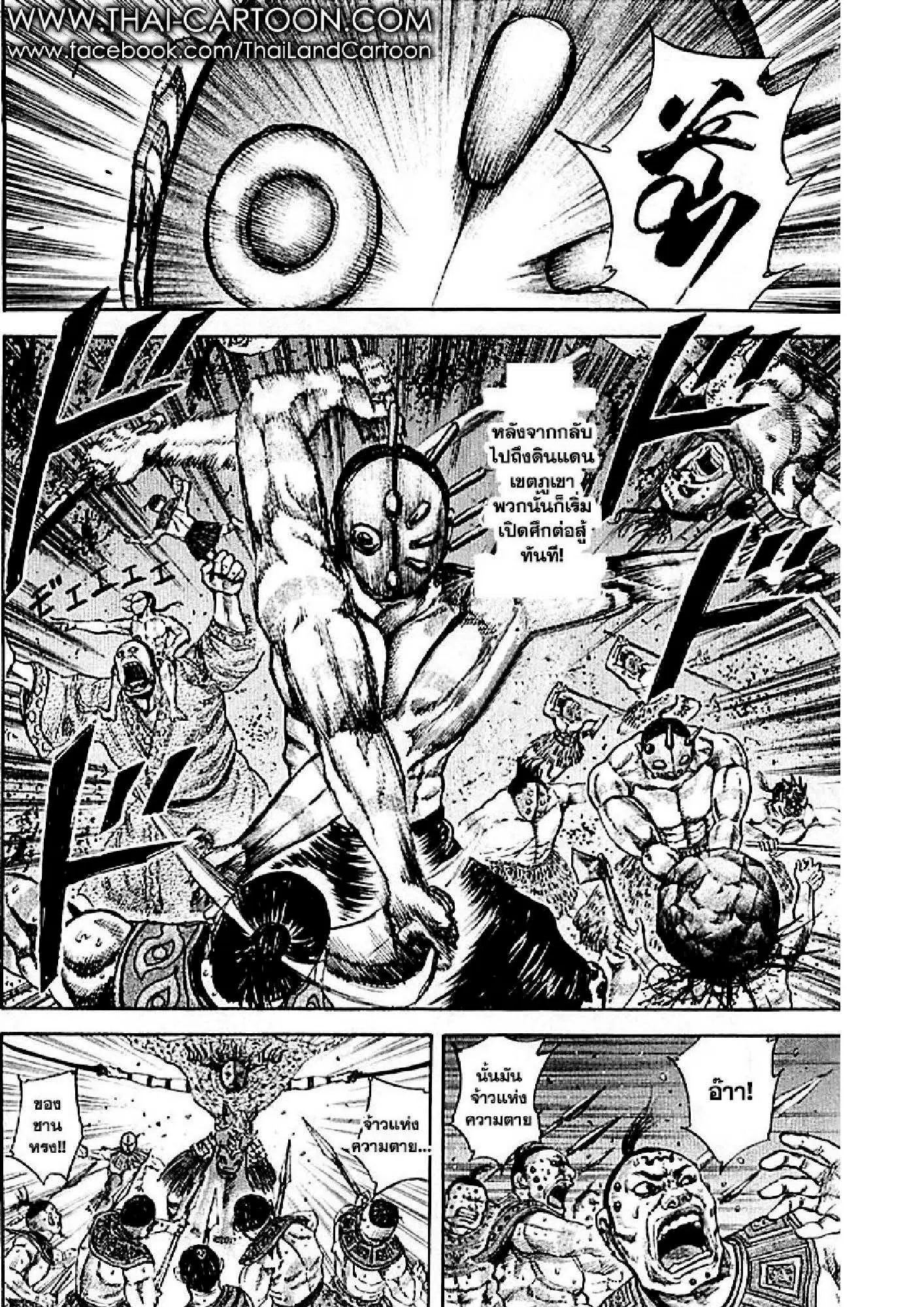 Kingdom ตอนที่ 100 หน้า 13