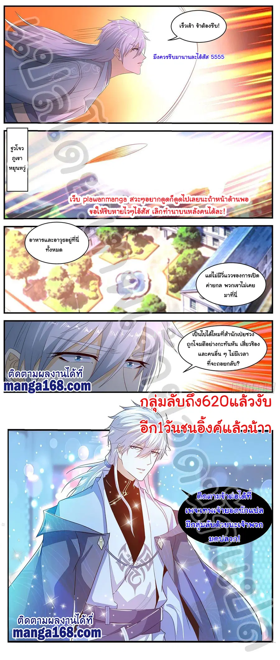Rebirth Of The Urban Immortal Cultivator ตอนที่ 562 หน้า 12