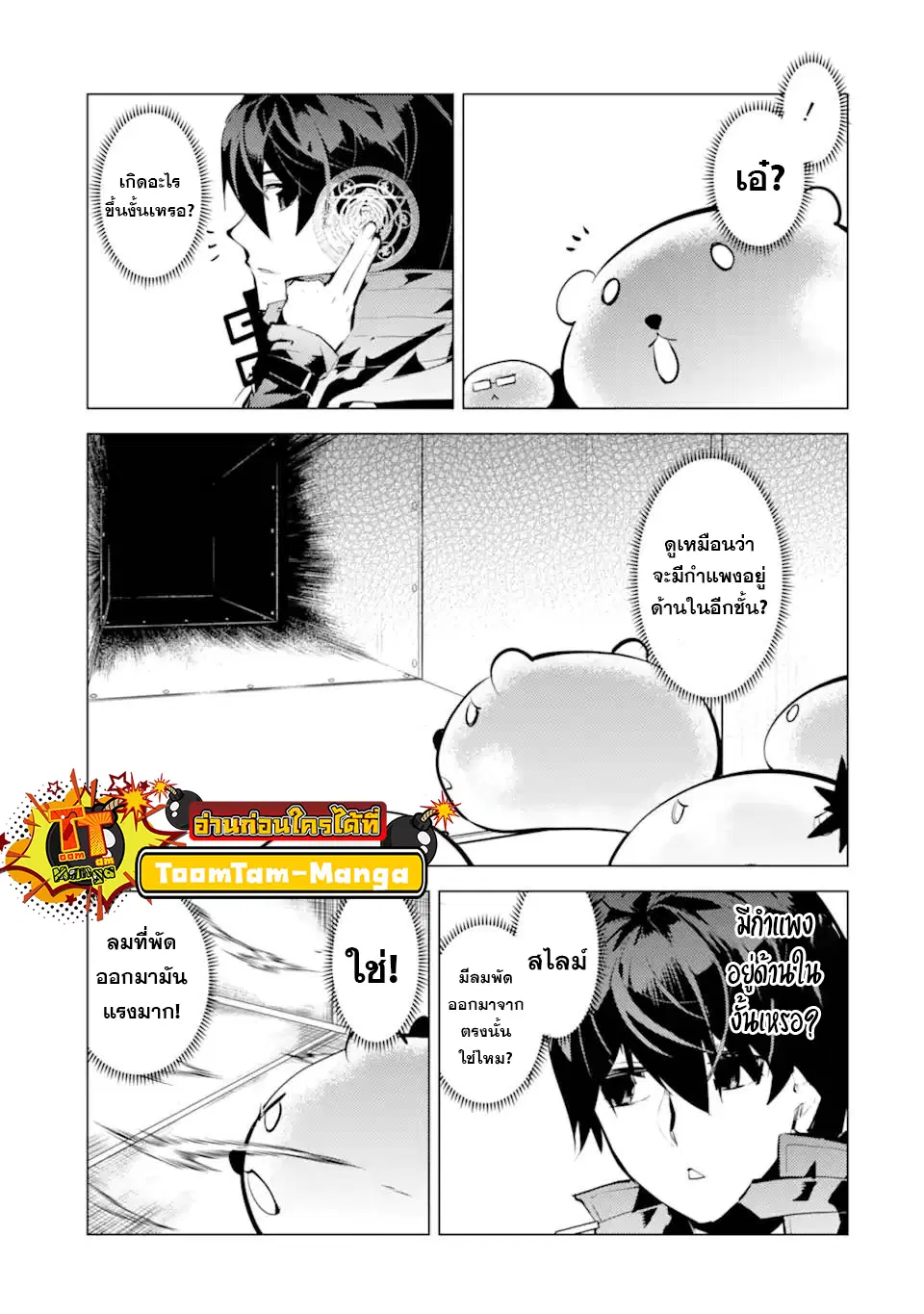 Tensei Kenja no Isekai Life ตอนที่ 48.1 หน้า 13