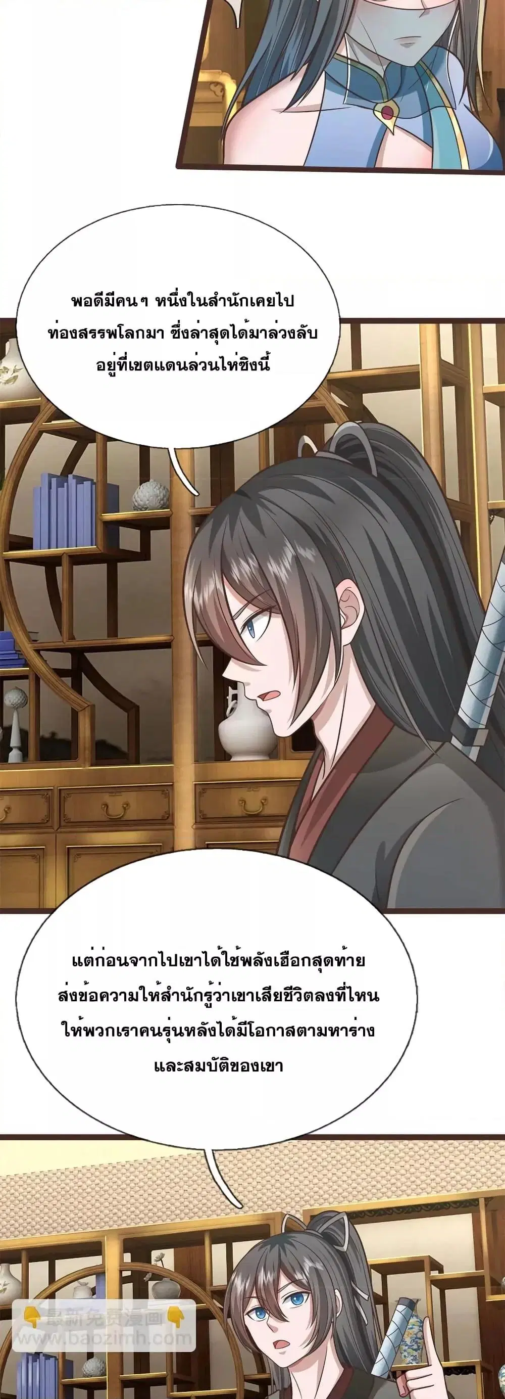 I Can Become A Sword God ตอนที่ 145 หน้า 17