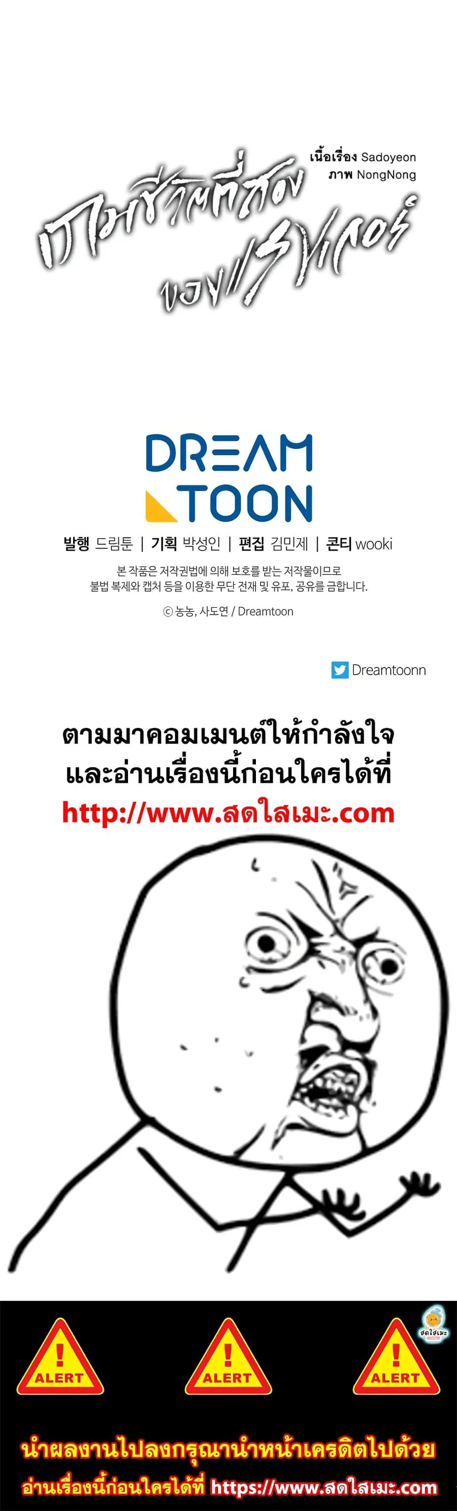 Ranker Who Lives A Second Time ตอนที่ 110 หน้า 43