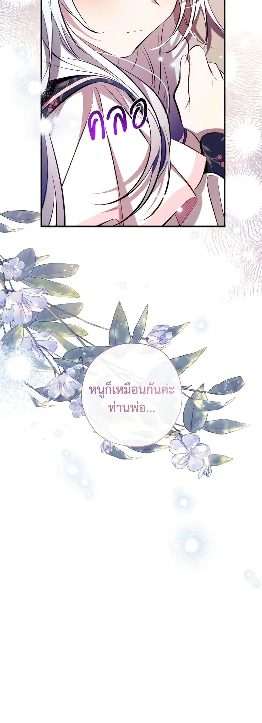 Can We Become a Family? ตอนที่ 102 หน้า 44