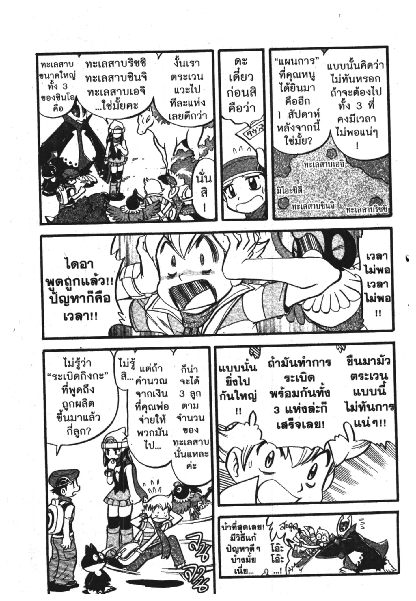 Pokémon ตอนที่ 377 หน้า 11