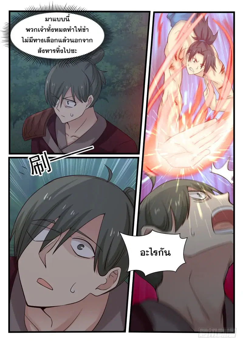Martial Peak ตอนที่ 71 หน้า 12