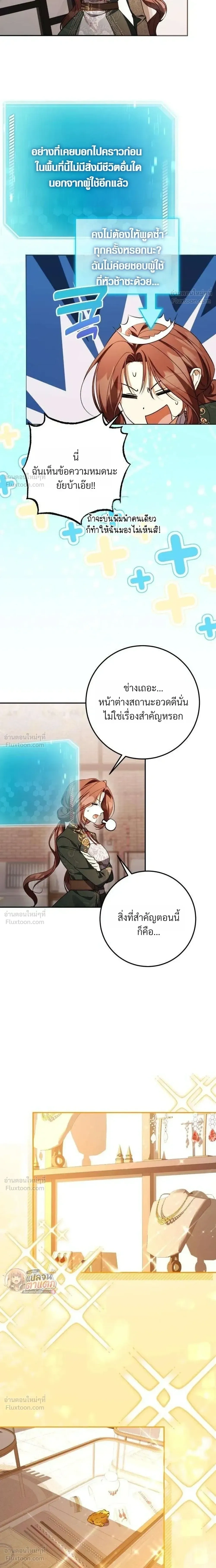 I Became the Master of a Poor Estate – ตื่นมาอีกที ดันกลายเป็นเจ้าของดินแดนยากจน! ตอนที่ 5 หน้า 9