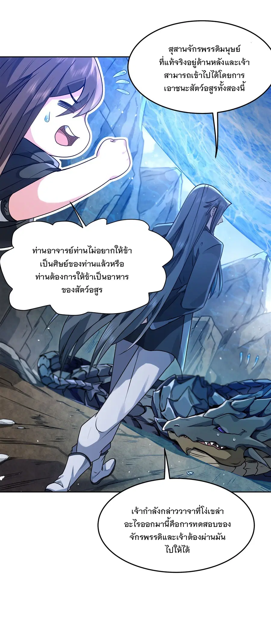 My Female Disciples are all Future Masters of the Heavens ตอนที่ 10 หน้า 28