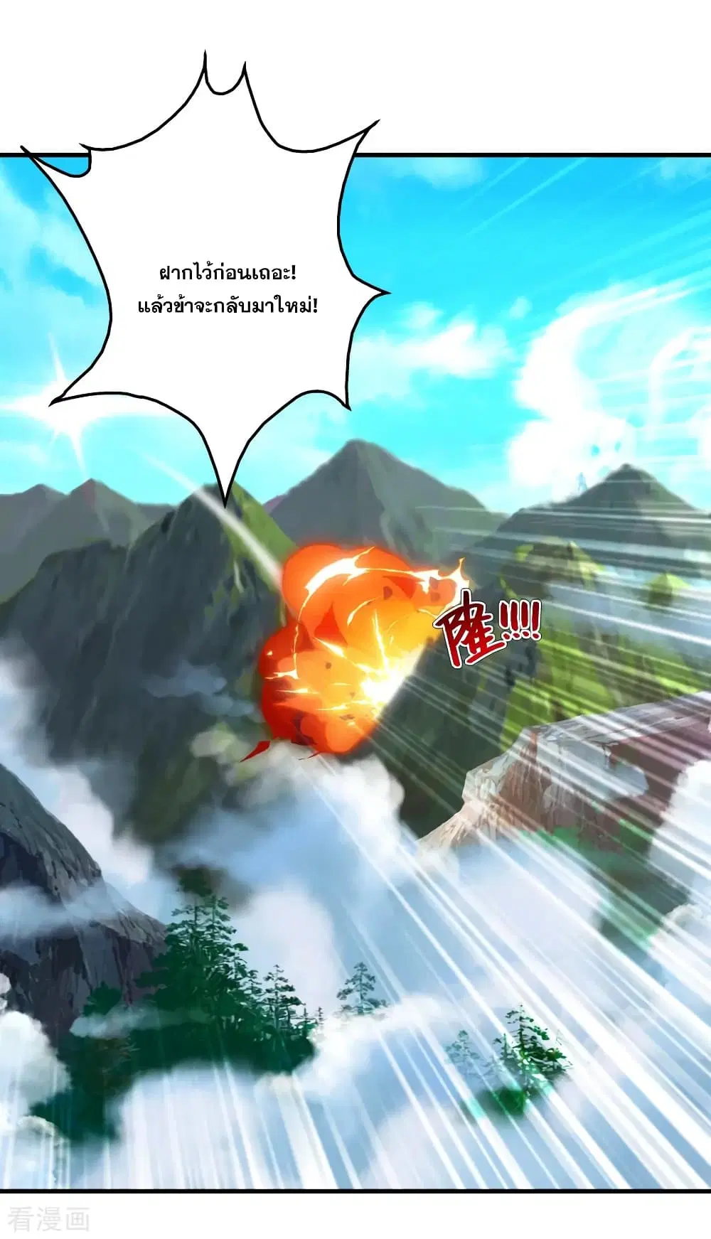 Matchless Emperor ตอนที่ 72 หน้า 18