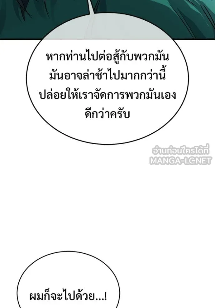 Regressor’s Life After Retirement ตอนที่ 96 หน้า 112