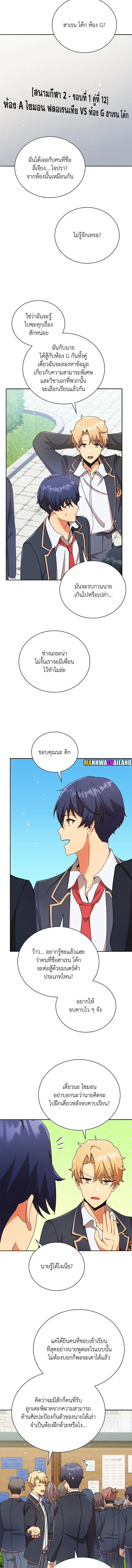 Necromancer Academy’s Genius Summoner ตอนที่ 57 หน้า 8