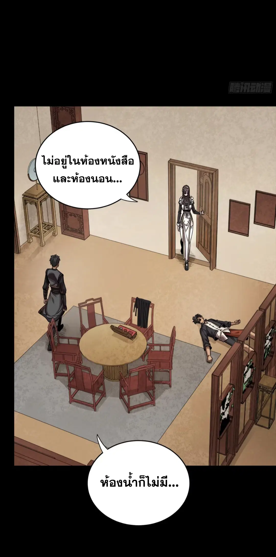 Legend of Star General ตอนที่ 241 หน้า 13