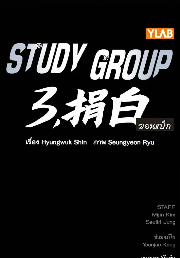Study Group ตอนที่ 261 หน้า 157
