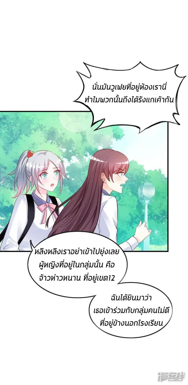 The Strongest Peach Blossom ตอนที่ 23 หน้า 18