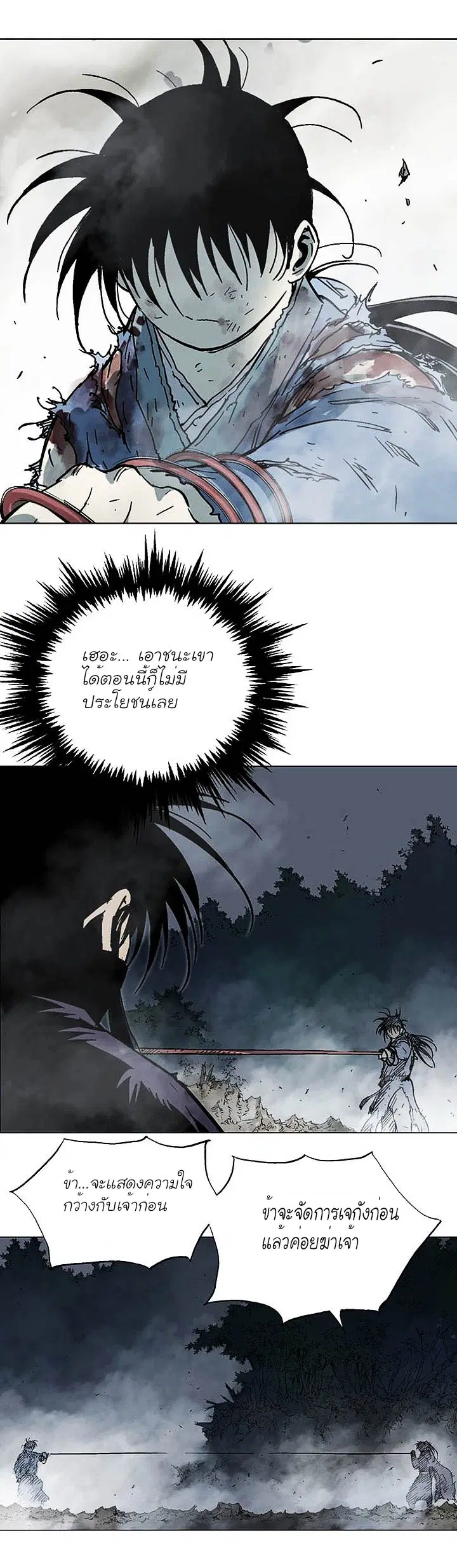 Gosu ตอนที่ 132 หน้า 10