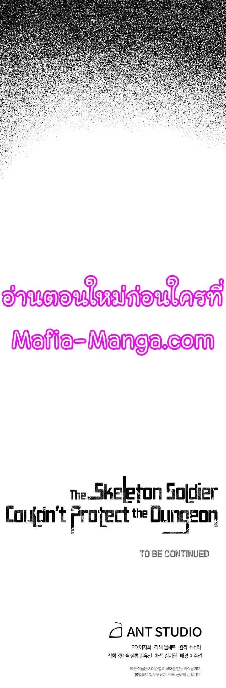 Skeleton Soldier ตอนที่ 164 หน้า 45