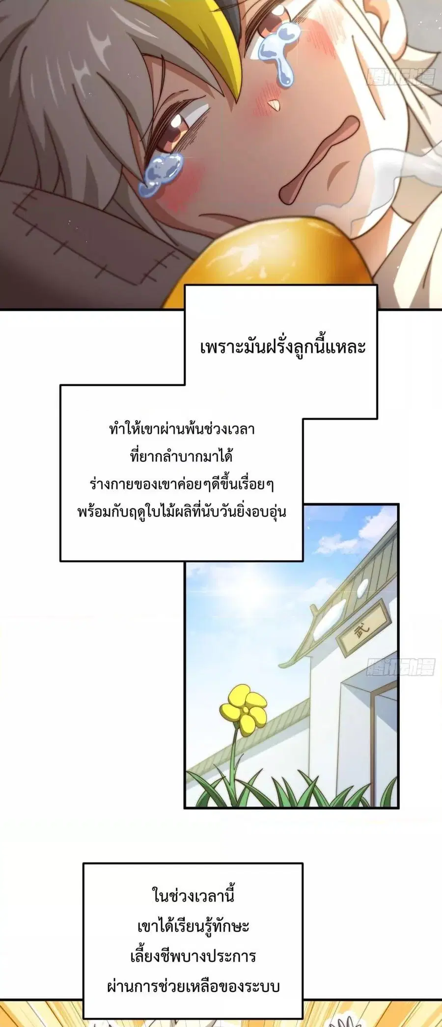 Who is your Daddy ตอนที่ 272 หน้า 23