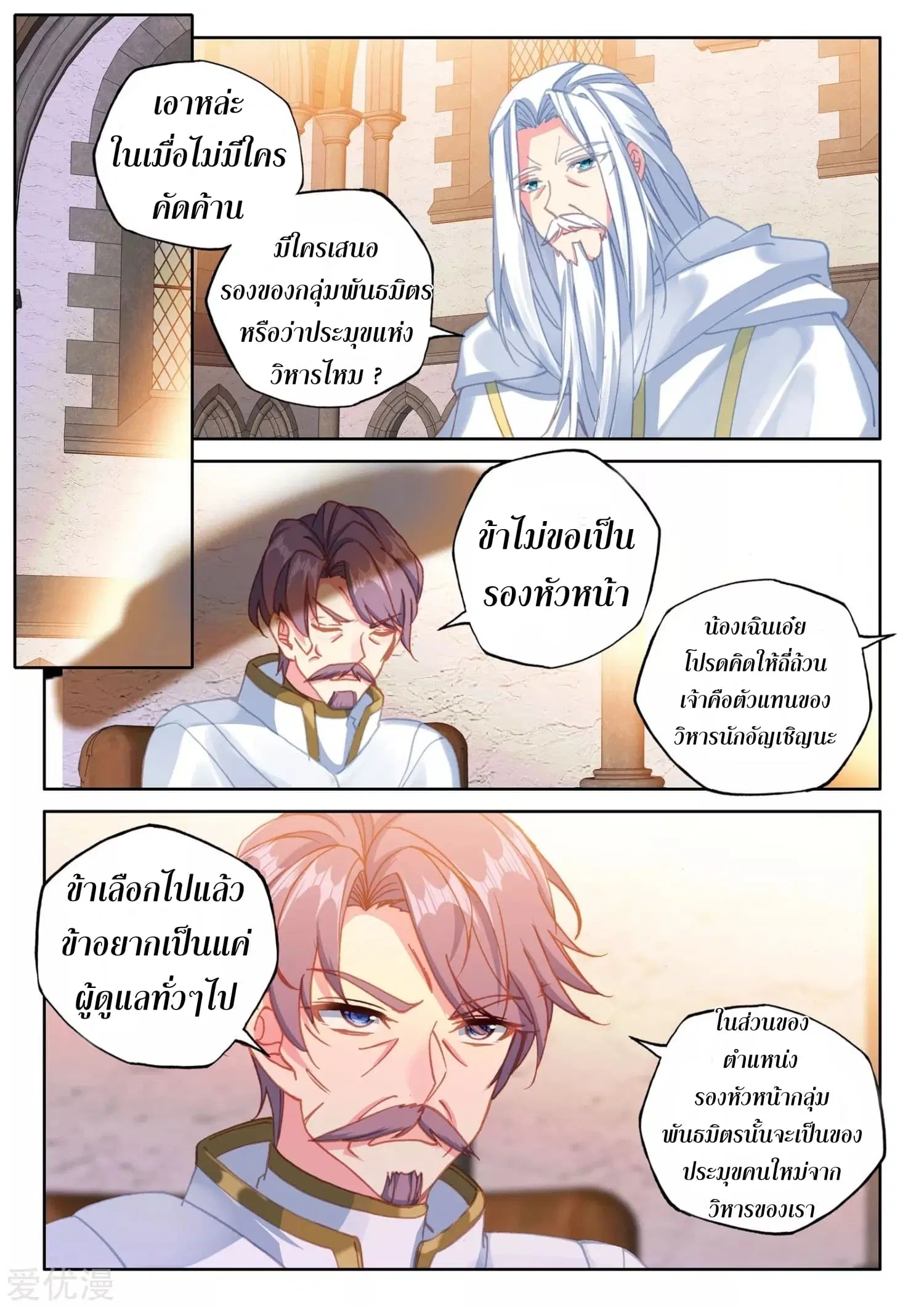 Shen Yin Wang Zuo ตอนที่ 167 หน้า 7