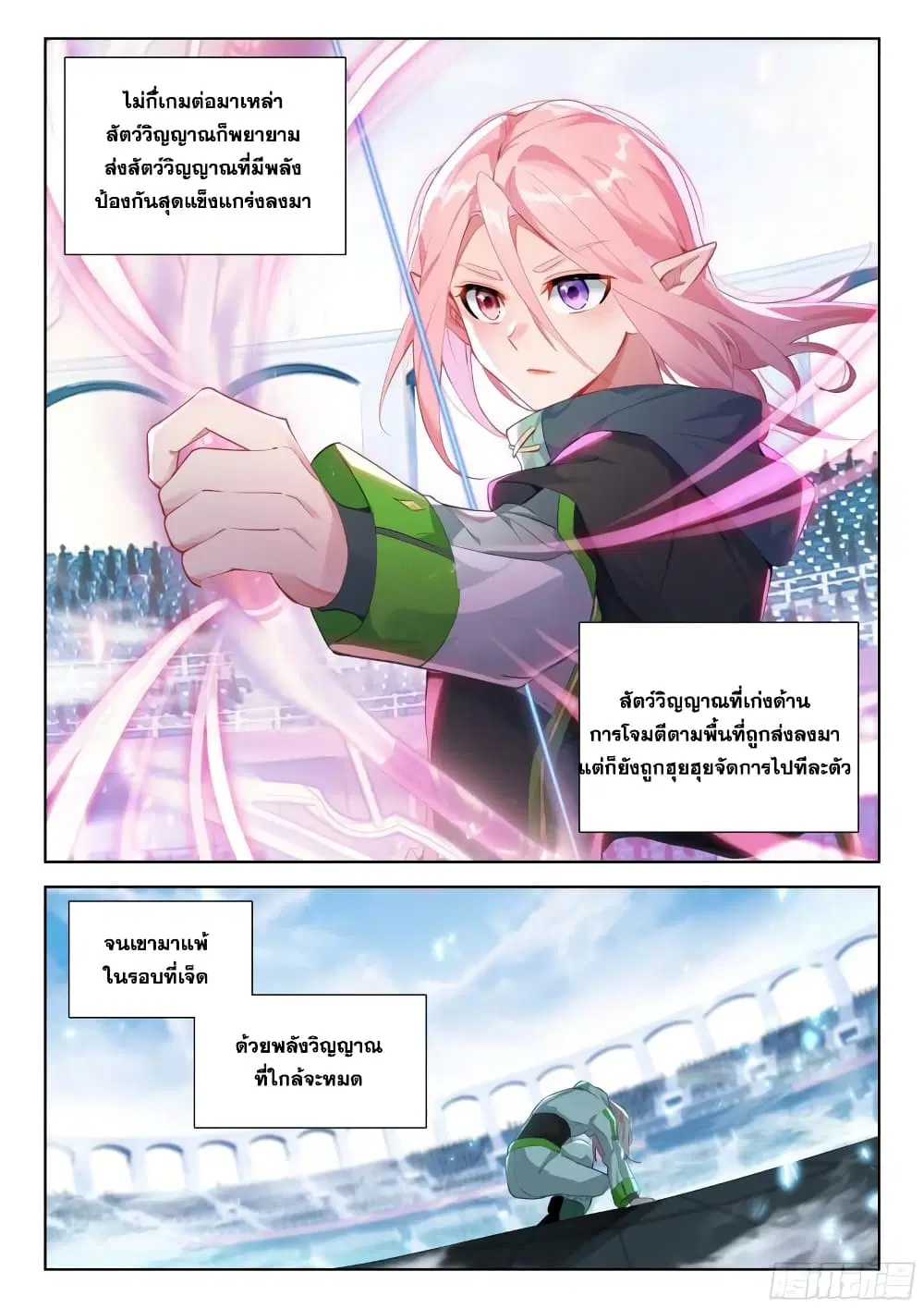 Douluo Dalu IV: Zhongji Douluo ตอนที่ 333 หน้า 11
