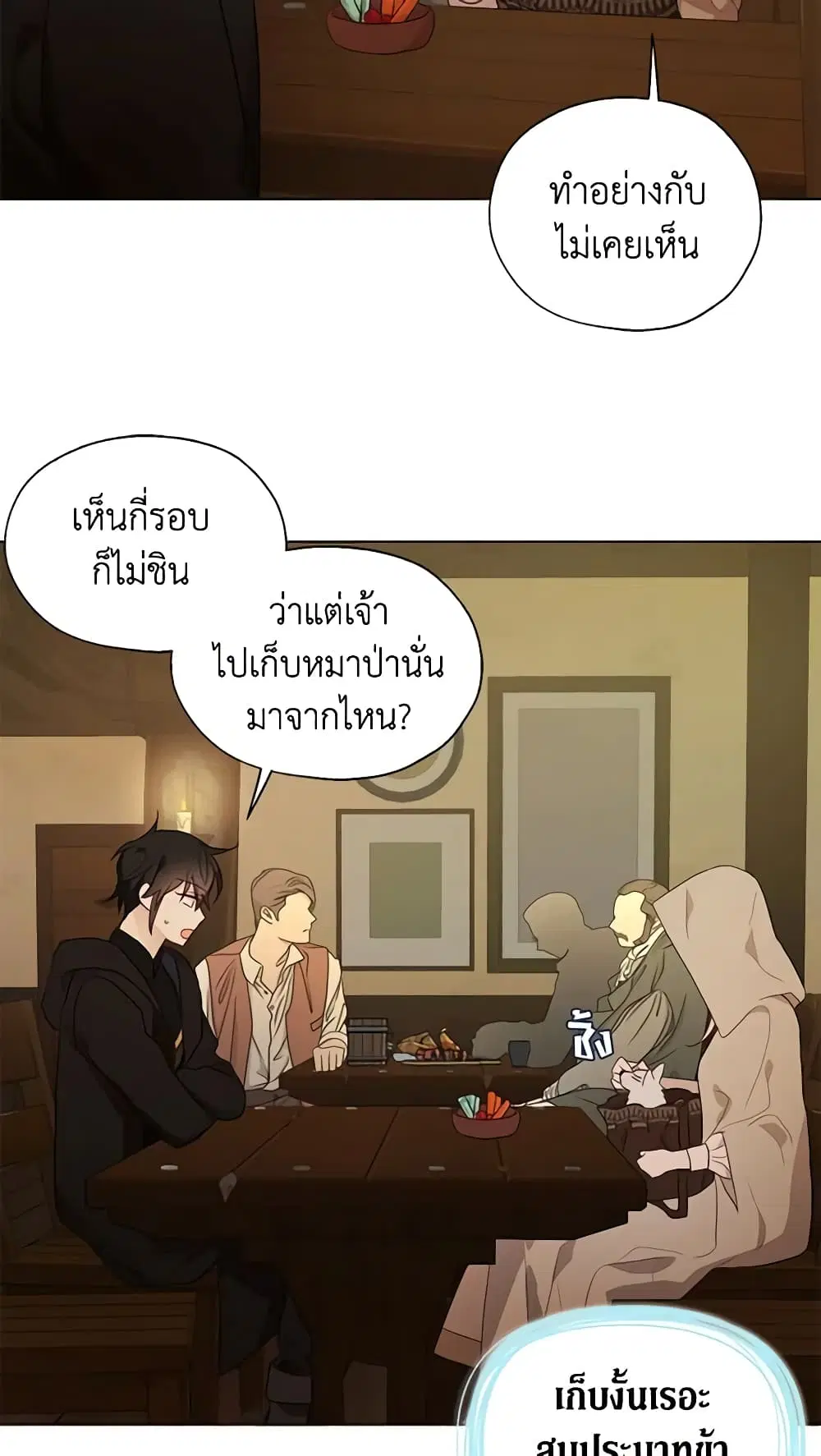 Seduce the Villain’s Father ตอนที่ 84 หน้า 38