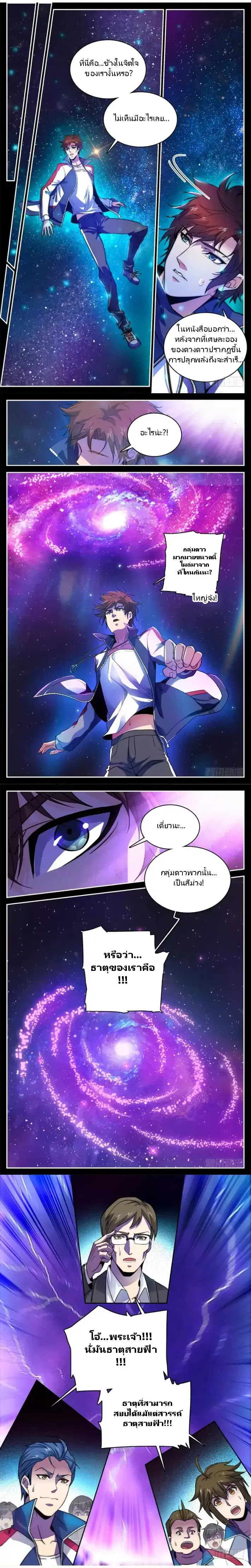 Versatile Mage ตอนที่ 5 หน้า 4