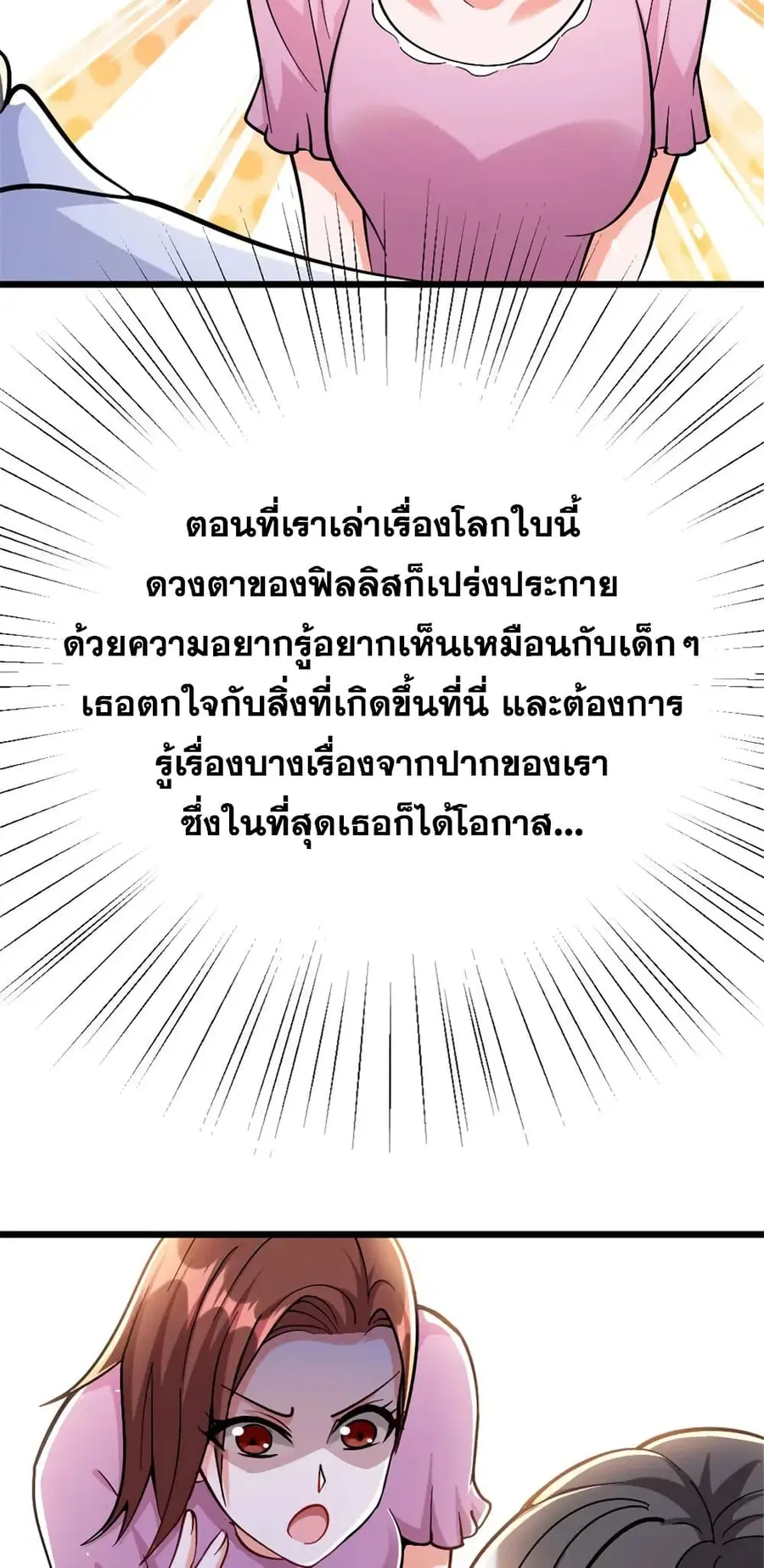 Release That Witch ตอนที่ 459 หน้า 50