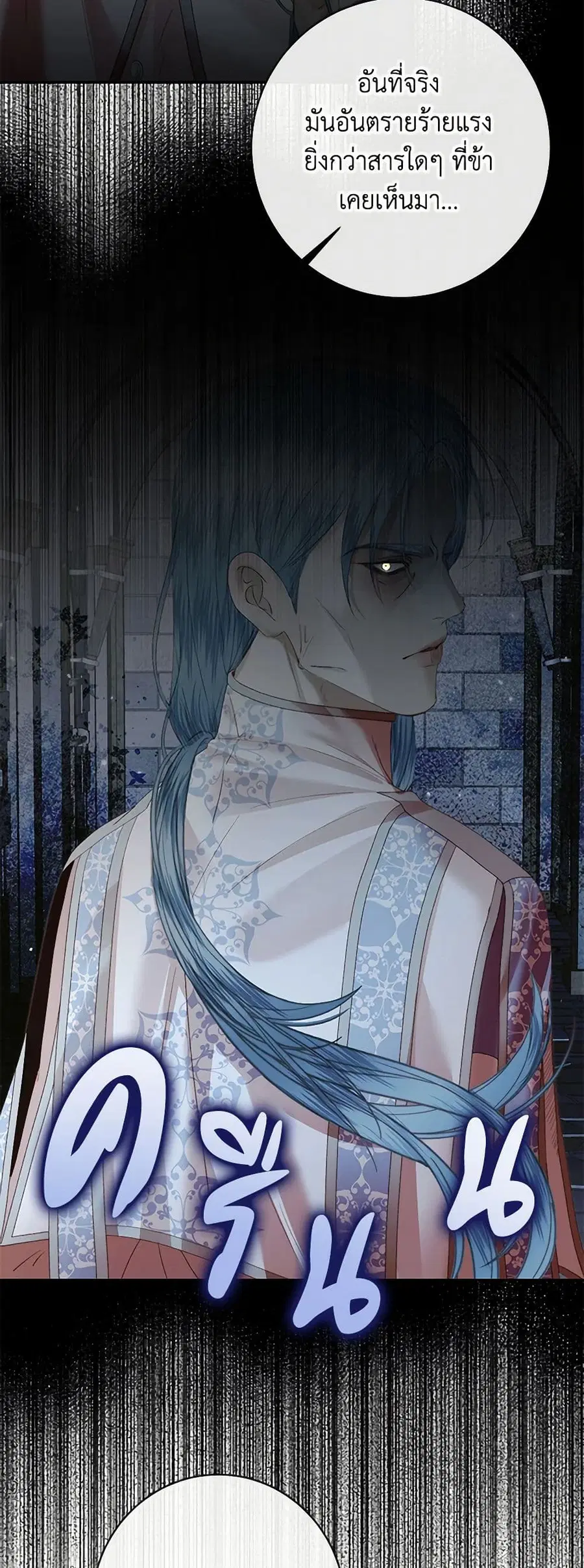Becoming The Villain’s Family ตอนที่ 124 หน้า 23