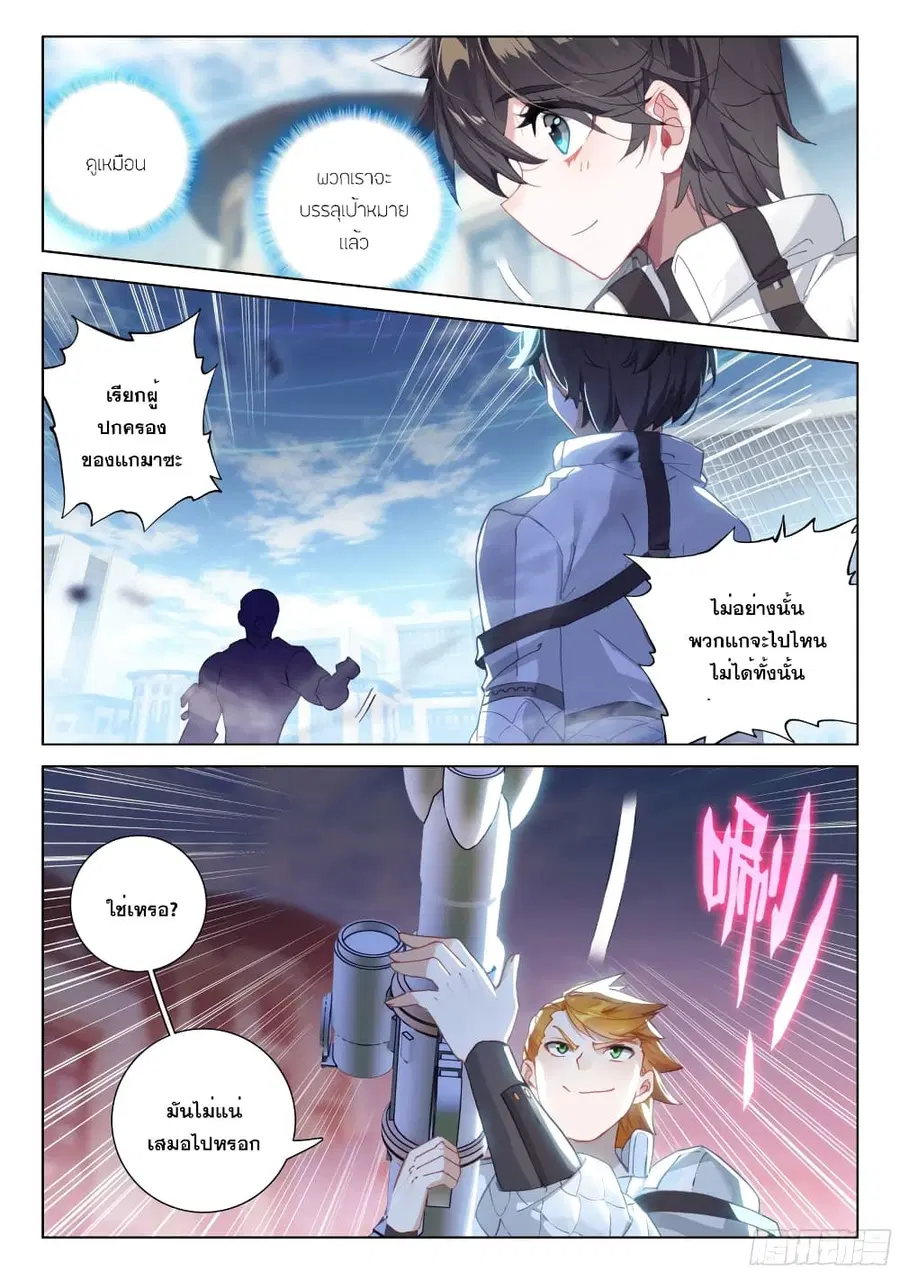 Douluo Dalu IV ตอนที่ 276 หน้า 10
