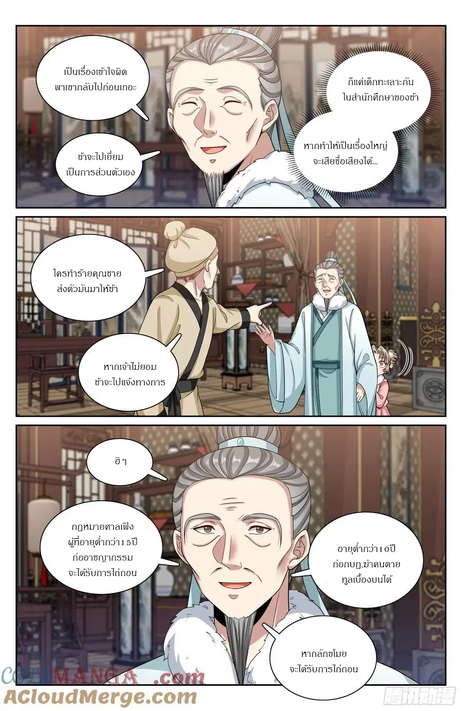 Nightwatcher ตอนที่ 306 หน้า 16