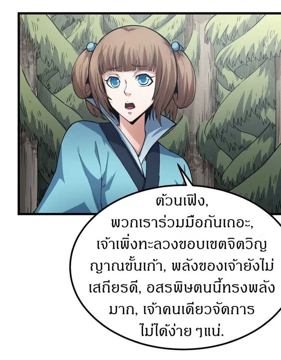 God of Martial Arts ตอนที่ 504 หน้า 6