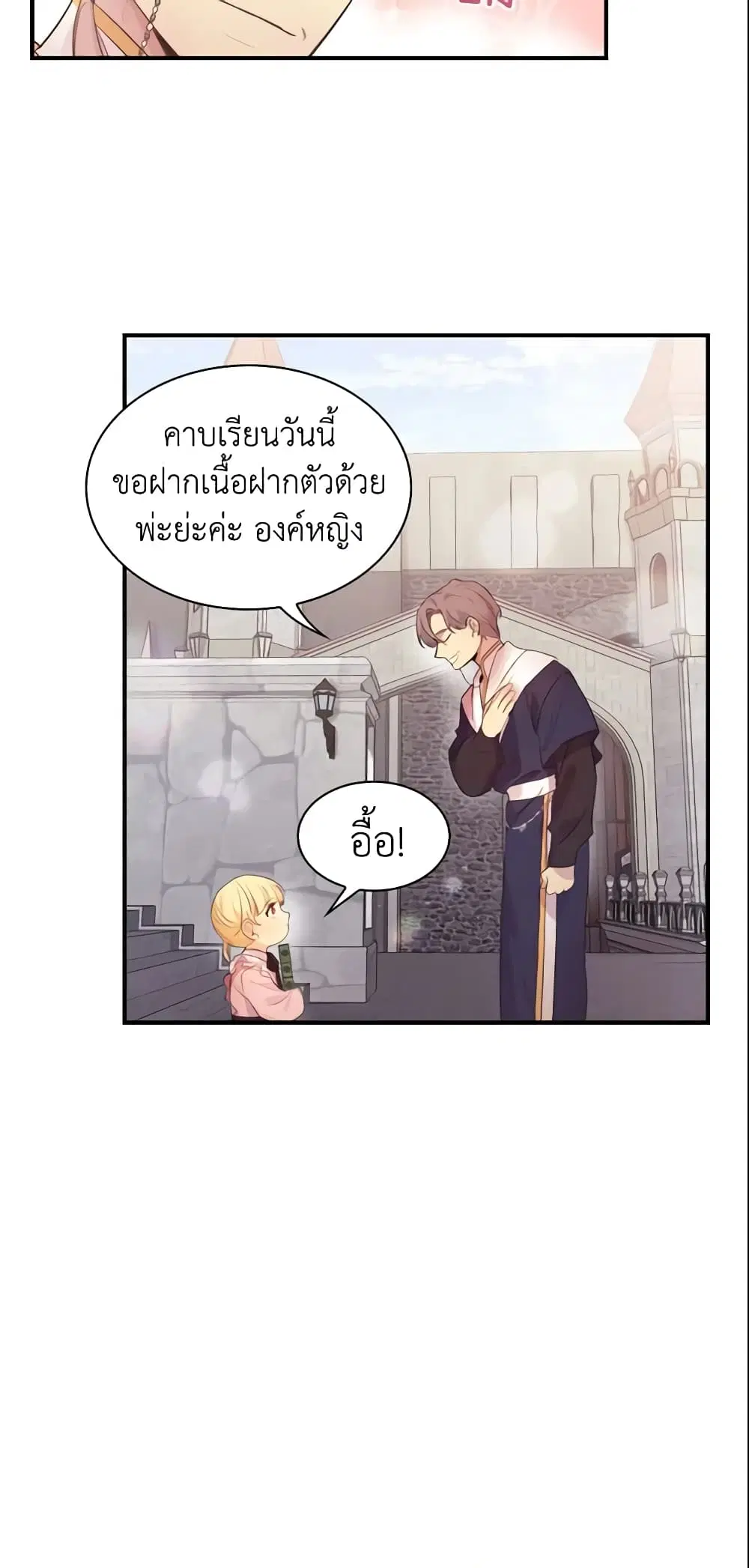 The Beloved Little Princess ตอนที่ 23 หน้า 4