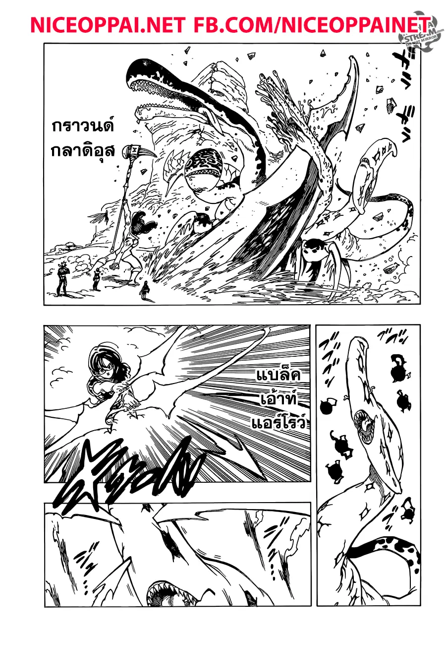 Nanatsu no Taizai ตอนที่ 316 หน้า 11