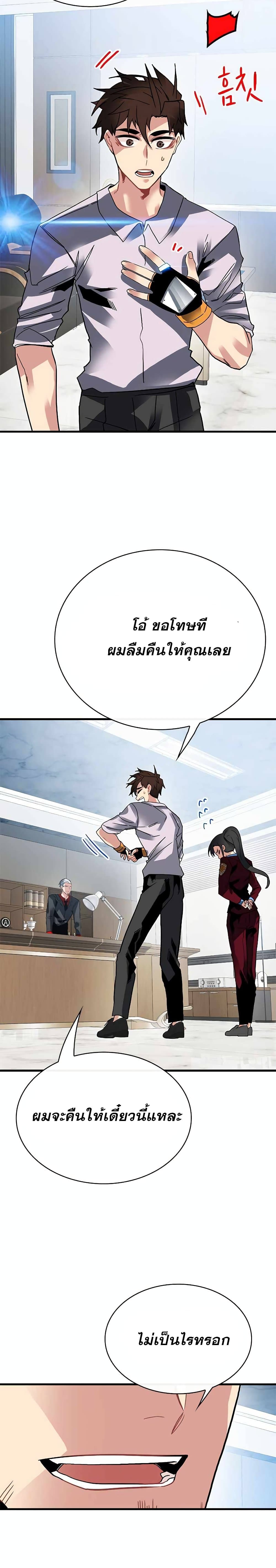 SSS-Class Gacha Hunter ตอนที่ 39 หน้า 27