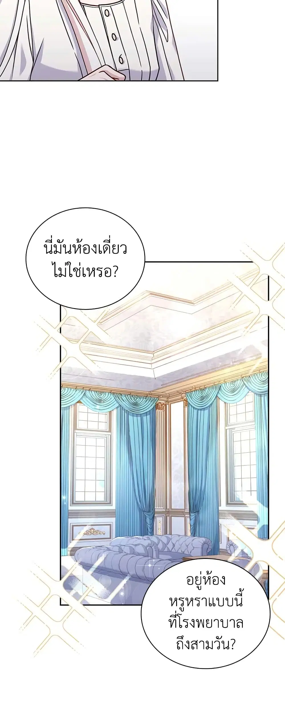 The Lady Needs a Break ตอนที่ 73 หน้า 25