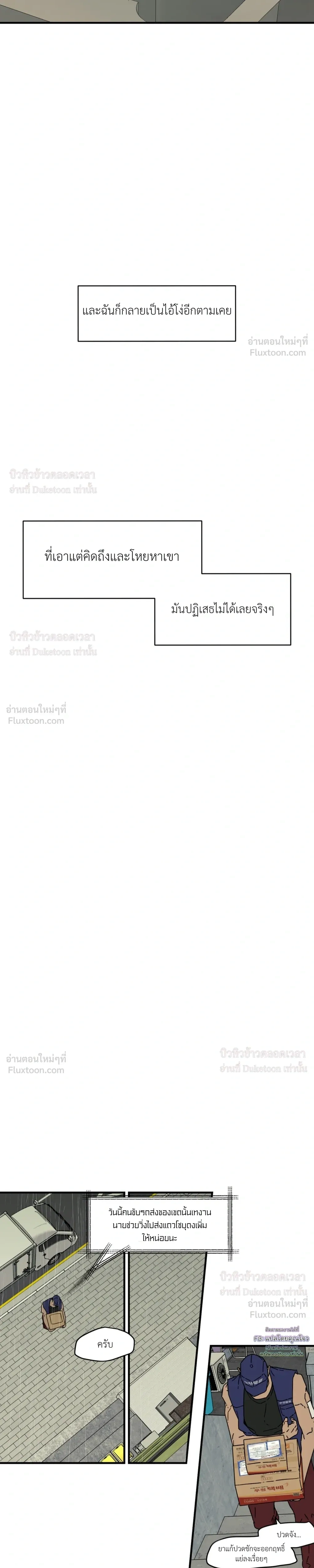 Flush Code – รหัสลับกดชักโครก ตอนที่ 5 หน้า 11