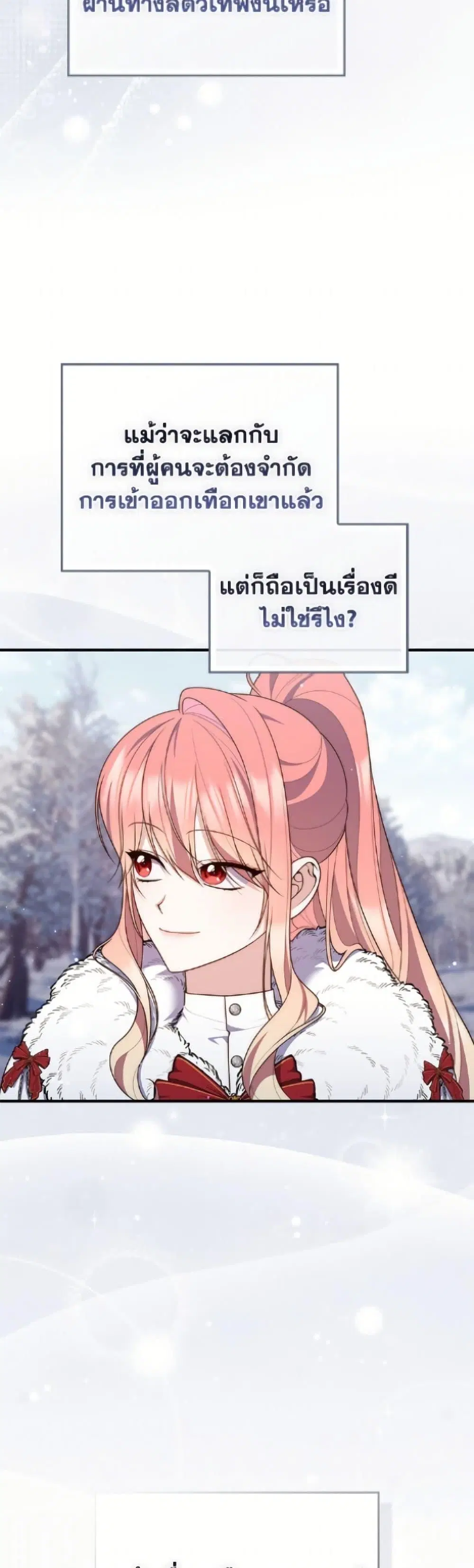 A Princess Who Reads Fortune ตอนที่ 113 หน้า 9