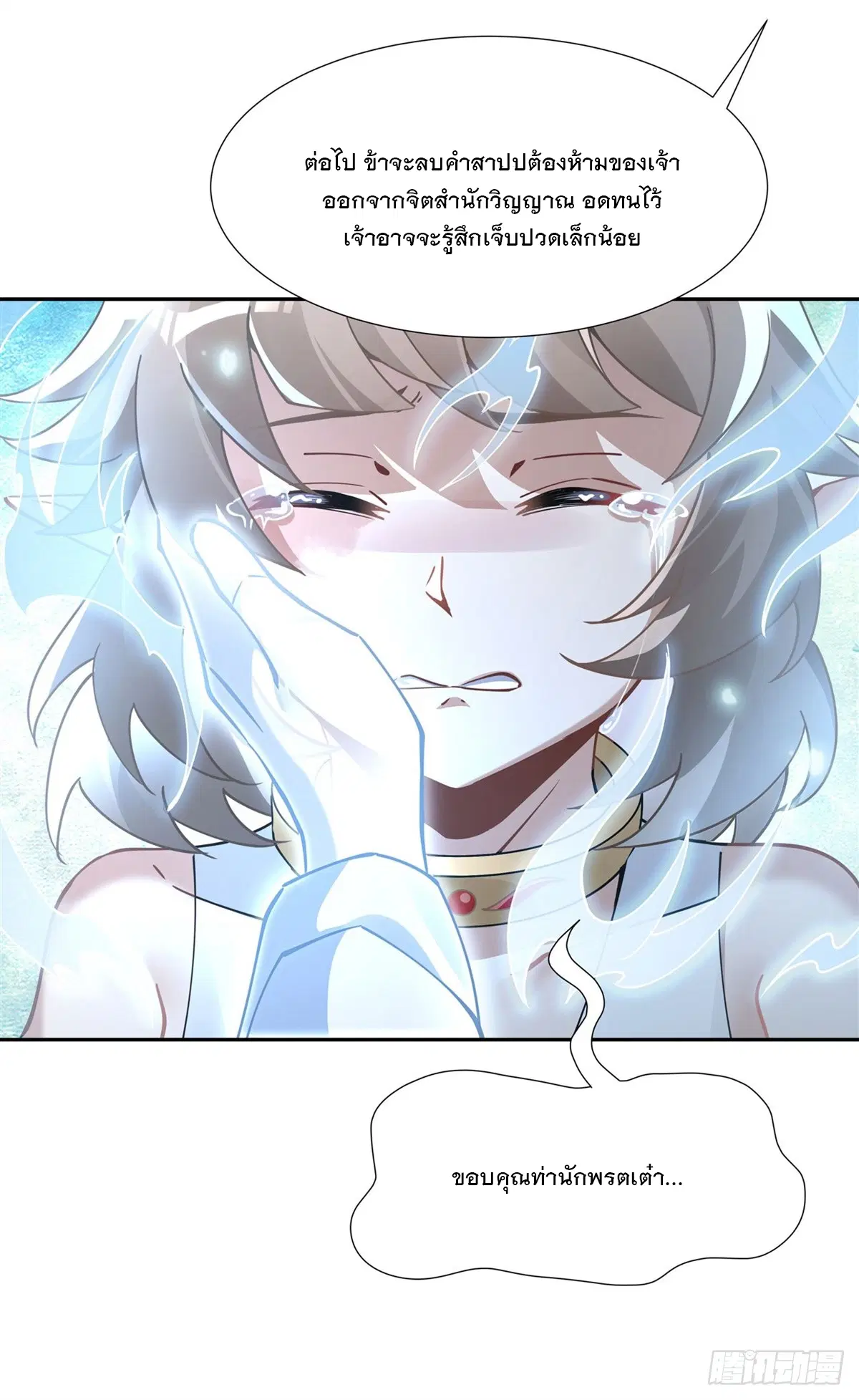 My Female Disciples are all Future Masters of the Heavens ตอนที่ 154 หน้า 44