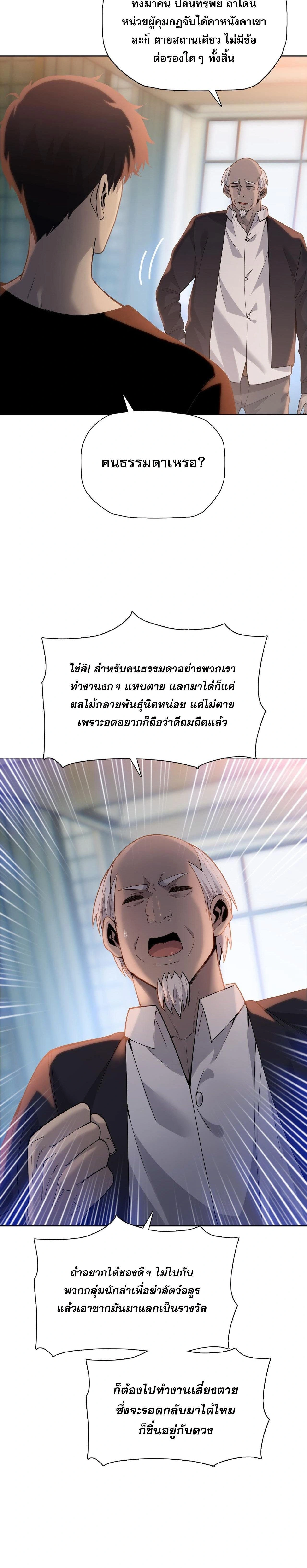 The Doomsday Cruel Man: The Ending of Hoarding Trillions of Supplies at the Beginning – ผู้โหดเหี้ยมวันโลกาวินาศ : กักตุนเสบียงนับล้านล้าน ตอนที่ 109 หน้า 4