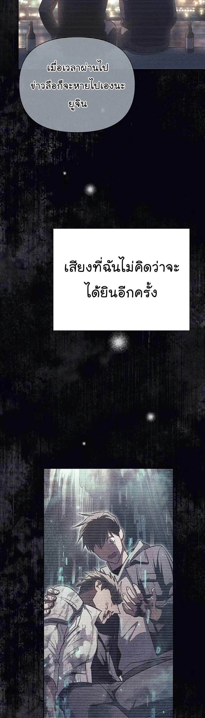 My S-Class Hunters (The S-Classes That I Raised) ตอนที่ 108 หน้า 52