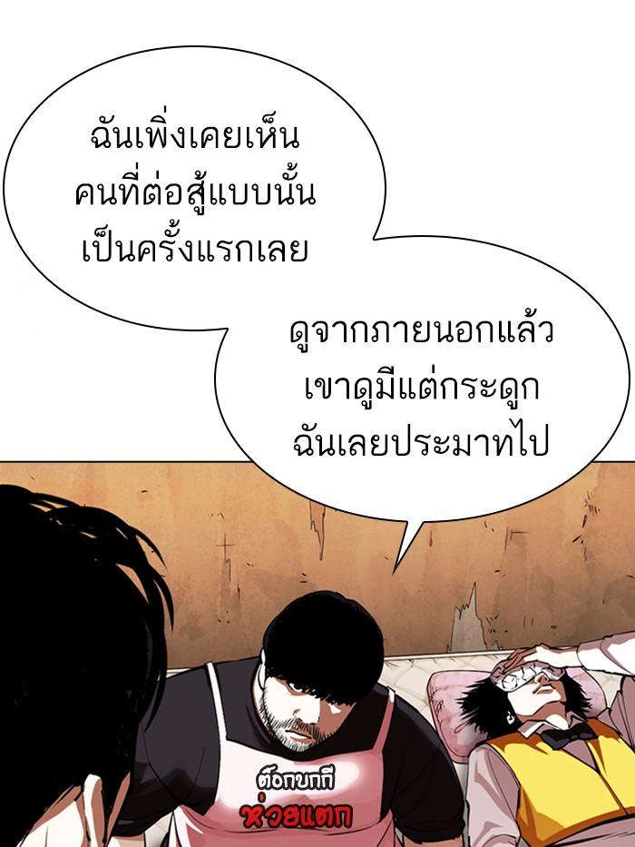 Lookism ตอนที่ 363 หน้า 89