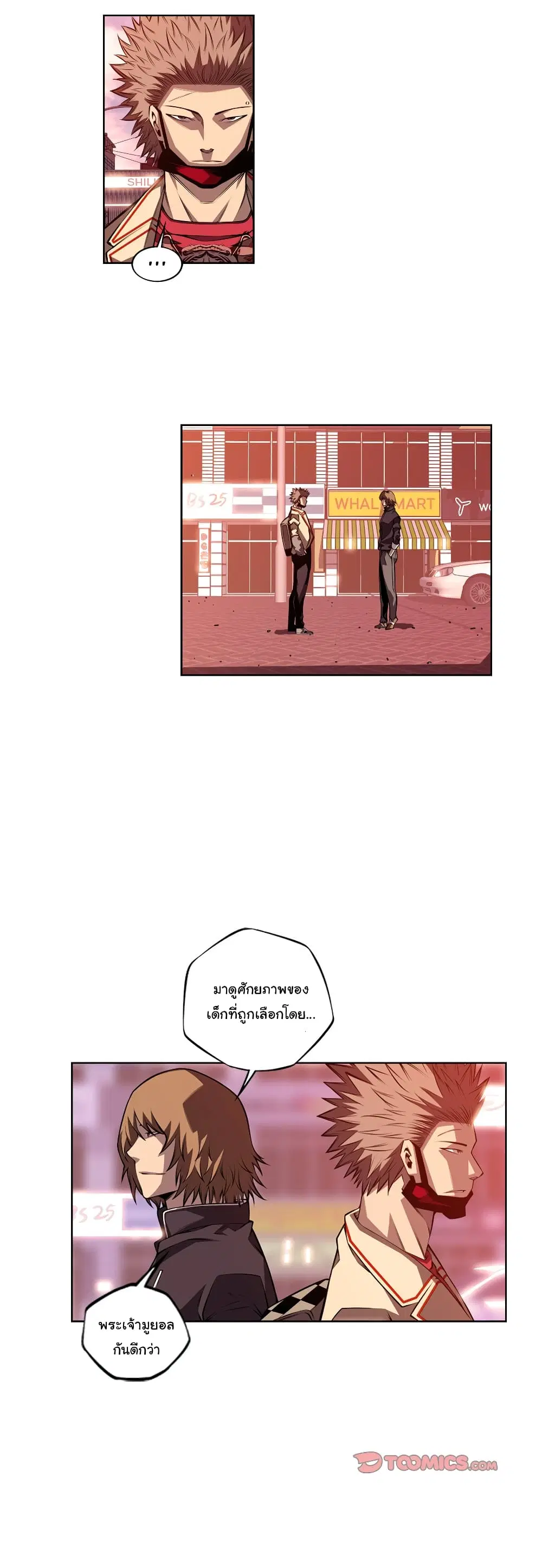 SuperNova ตอนที่ 125 หน้า 22